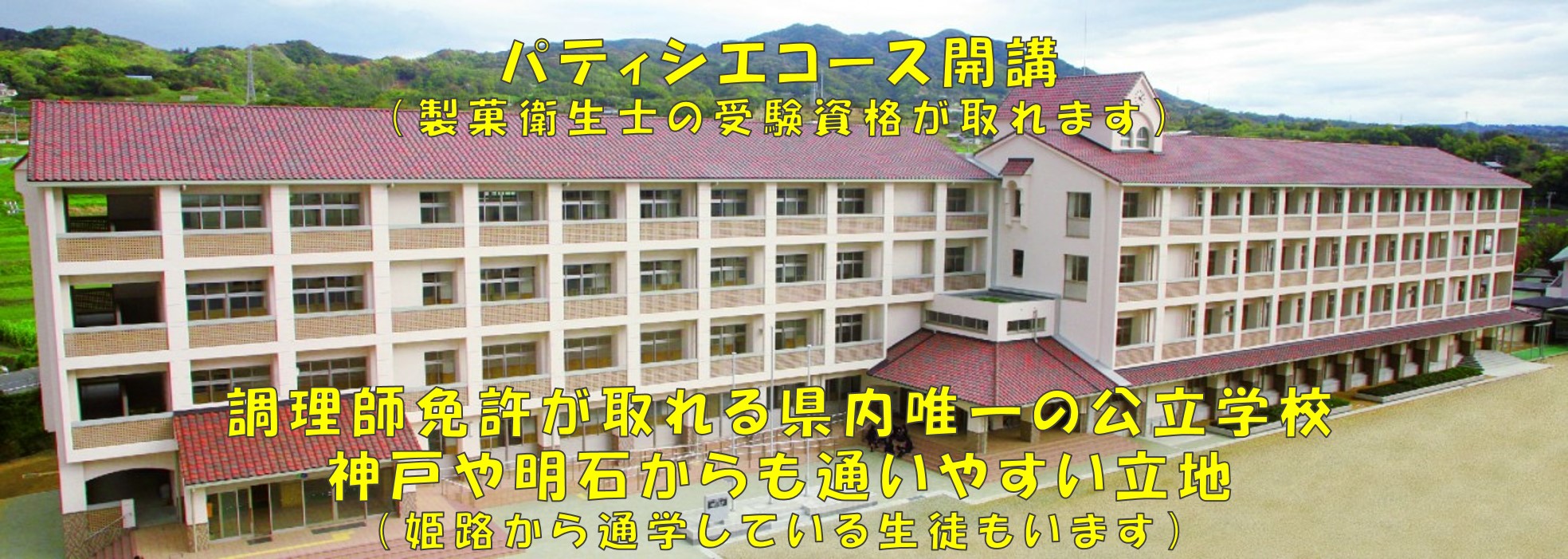 パティシエコース