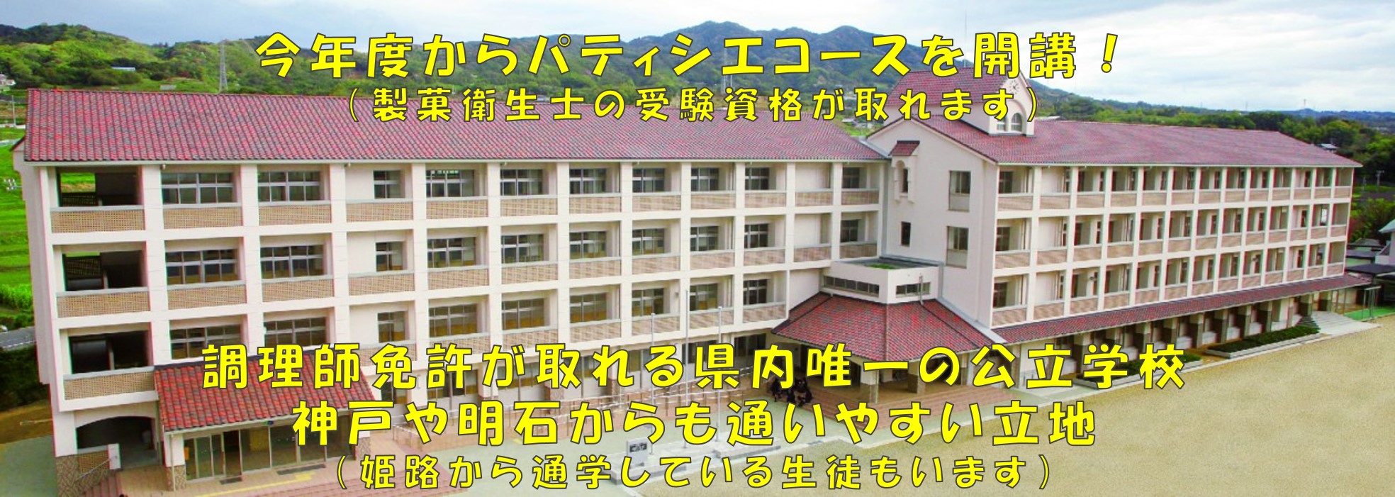 パティシエコース