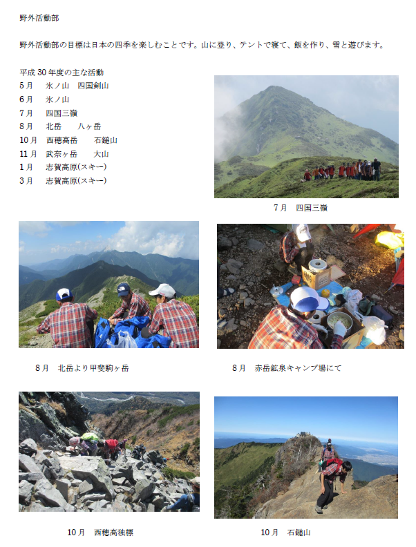 野外活動