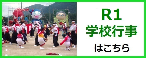学校行事