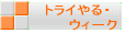 �g���C���E�E�B�|�N