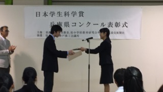 第６０回 日本学生科学賞 兵庫県コンクールで佳作を受賞