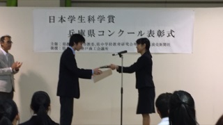 第60回 日本学生科学賞 兵庫県コンクールで佳作を受賞