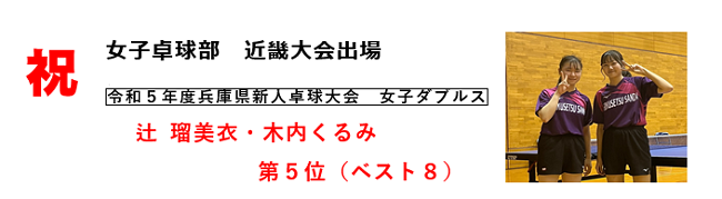 北摂三田高校ＨＰトップ