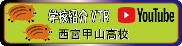 学校紹介VTR