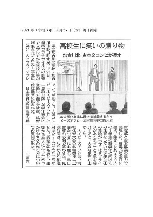 朝日新聞への1年次行事記事の掲載の写真