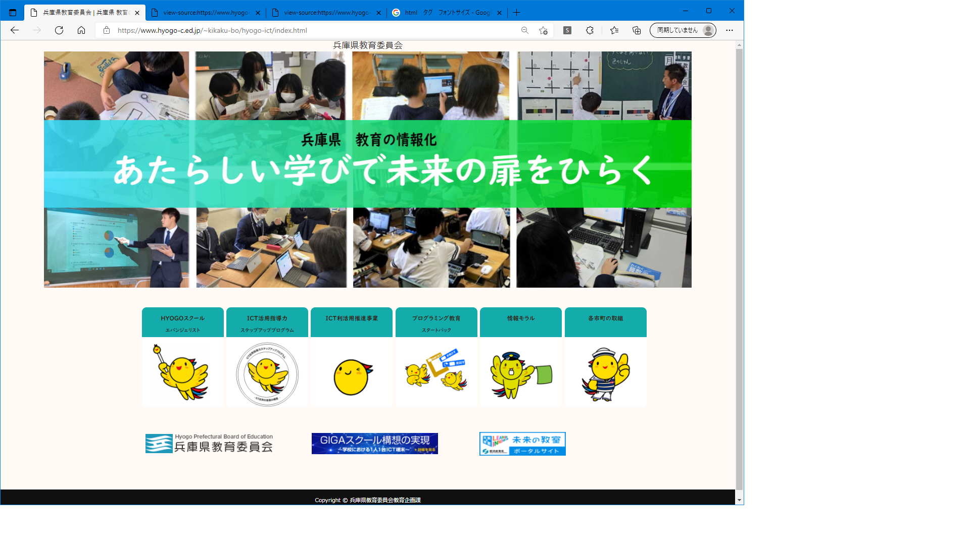 兵庫県　教育の情報化サイト