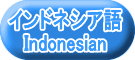 インドネシア語 Indonesian
