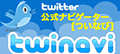 Twitter �����i�r�Q�[�^�[ twinavi