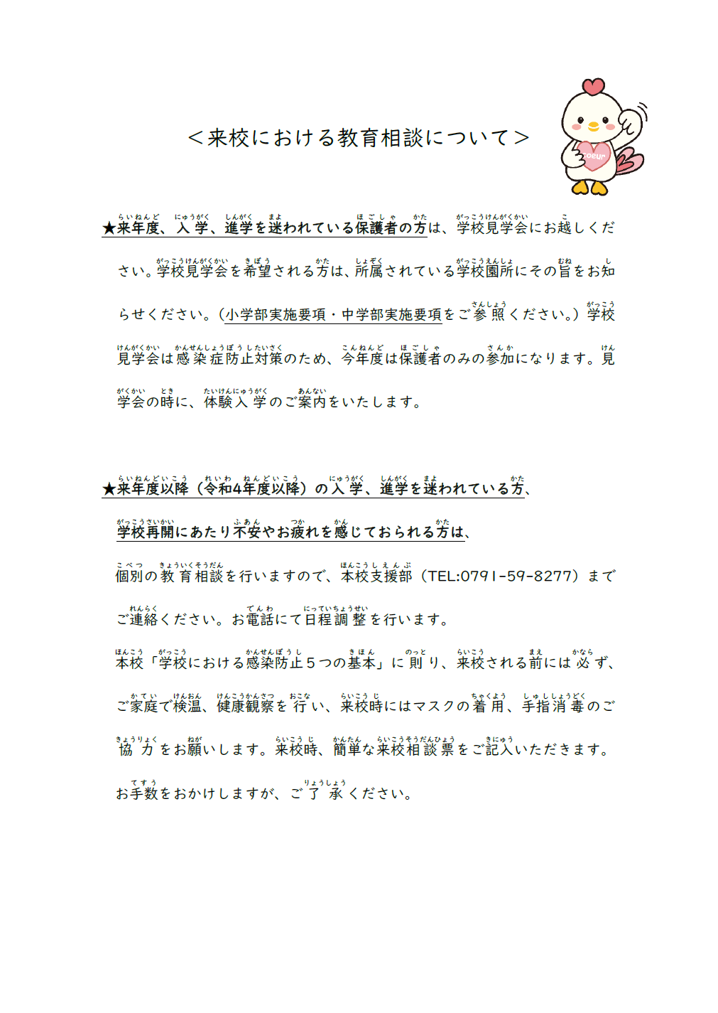 兵庫県立西はりま特別支援学校