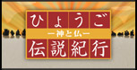�Ђ傤���`���I�s -�_�ƕ�-