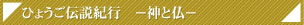 �Ђ傤���`���I�s -�_�ƕ�-