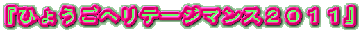 �w�Ђ傤���w���e�[�W�}���X�Q�O�P�P�x 