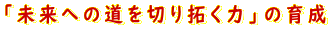 uւ̓؂񂭗́v̈琬