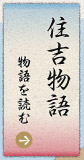 住吉物語