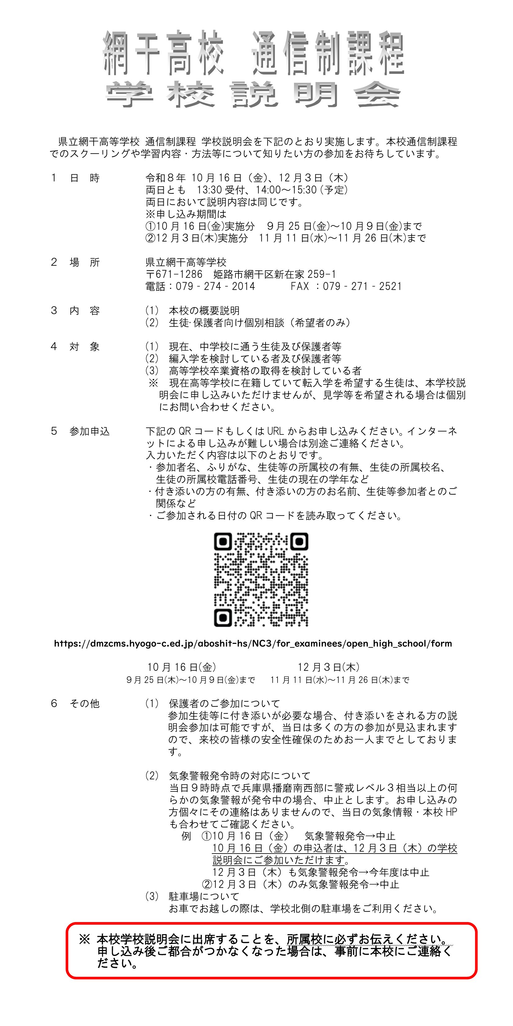学校説明会 - 兵庫県立網干高等学校 通信制課程
