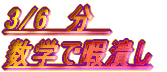 ���w�Ɛ��w�̑��蕨