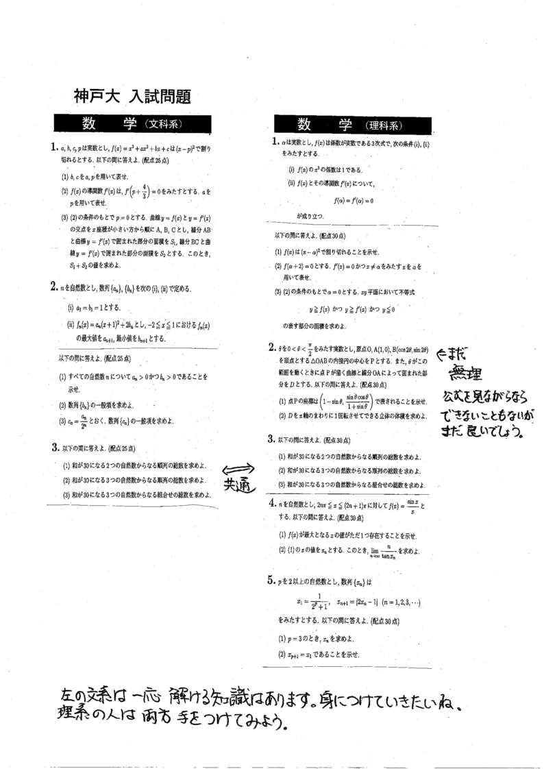 化学と数学の贈り物 数学 ２０２０ 神戸大学 文系 理系 問題 数学 ２０２０ 兵庫県立大学 国際商経学部 問題 画像下の文言をクリックして Jpegファイルを印刷してください ３月topページに戻る