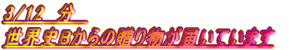 ���w�Ɛ��w�̑��蕨