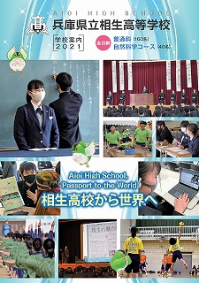 学校案内パンフレットの表紙の画像