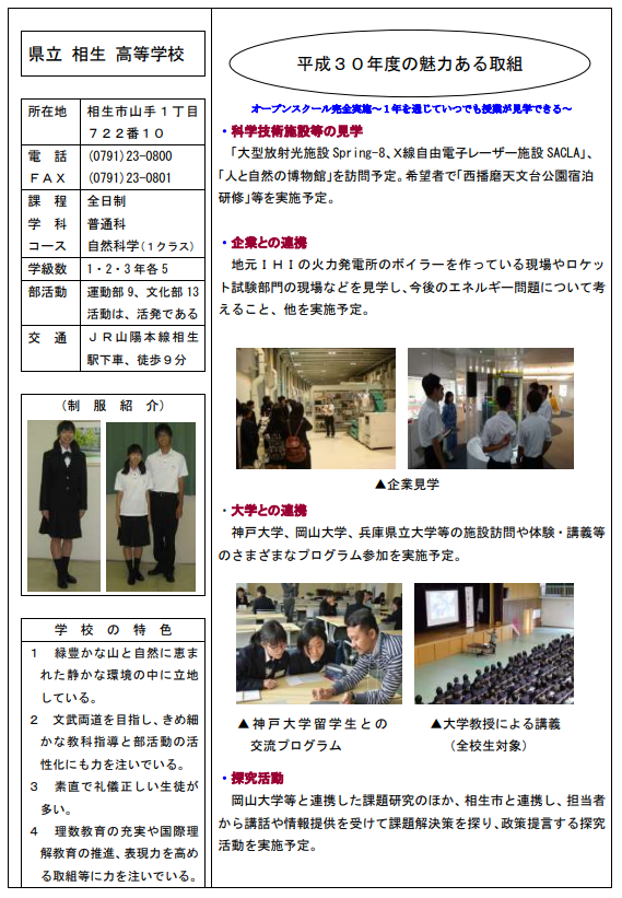 魅力ある取り組みの画像