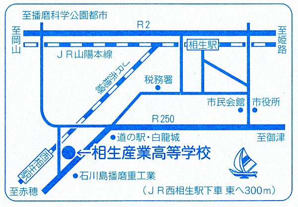 相生産業高等学校地図