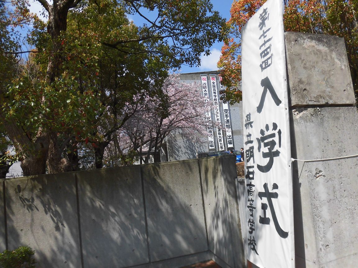 兵庫県立明石北高等学校