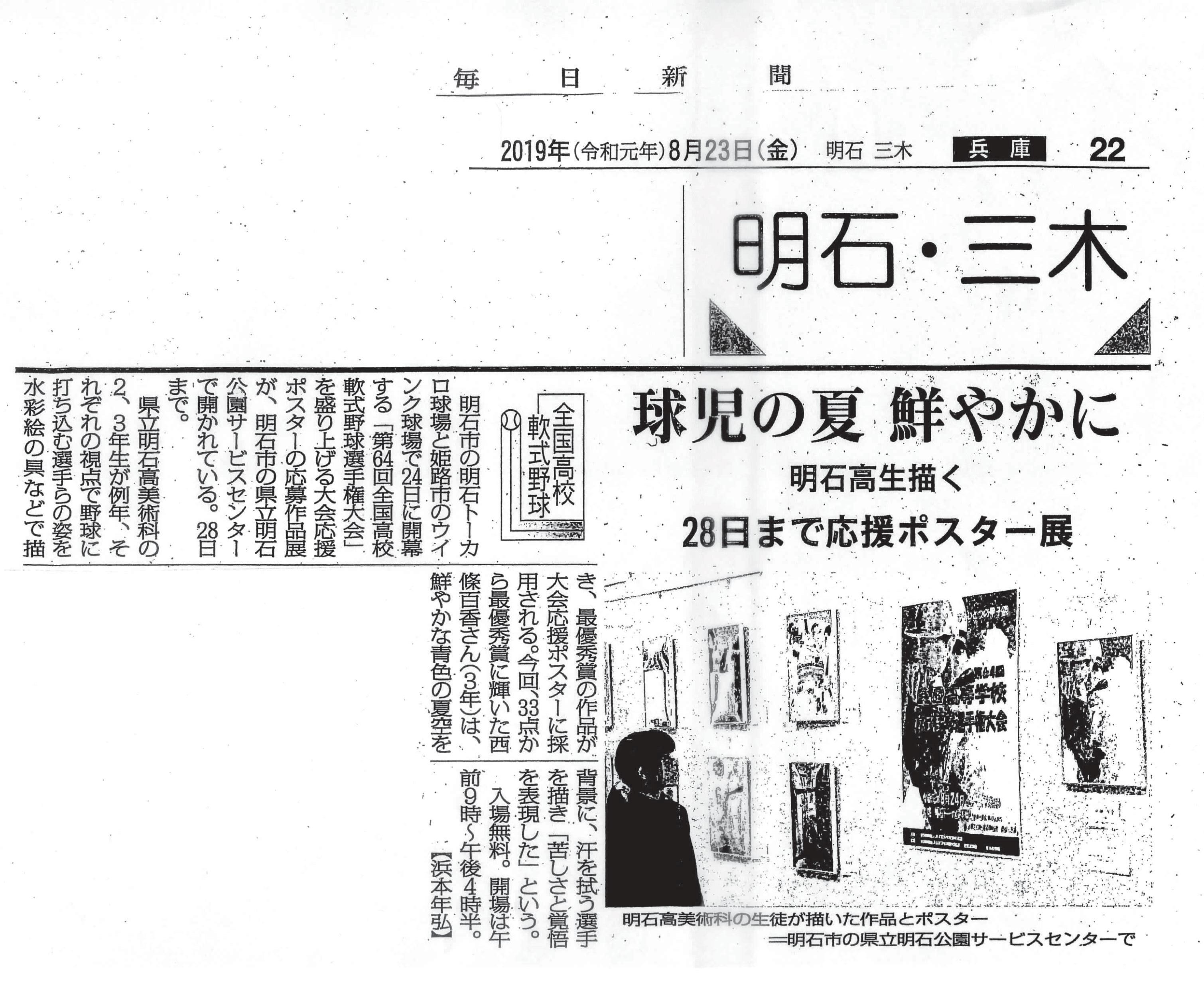 明石高校 明石高校