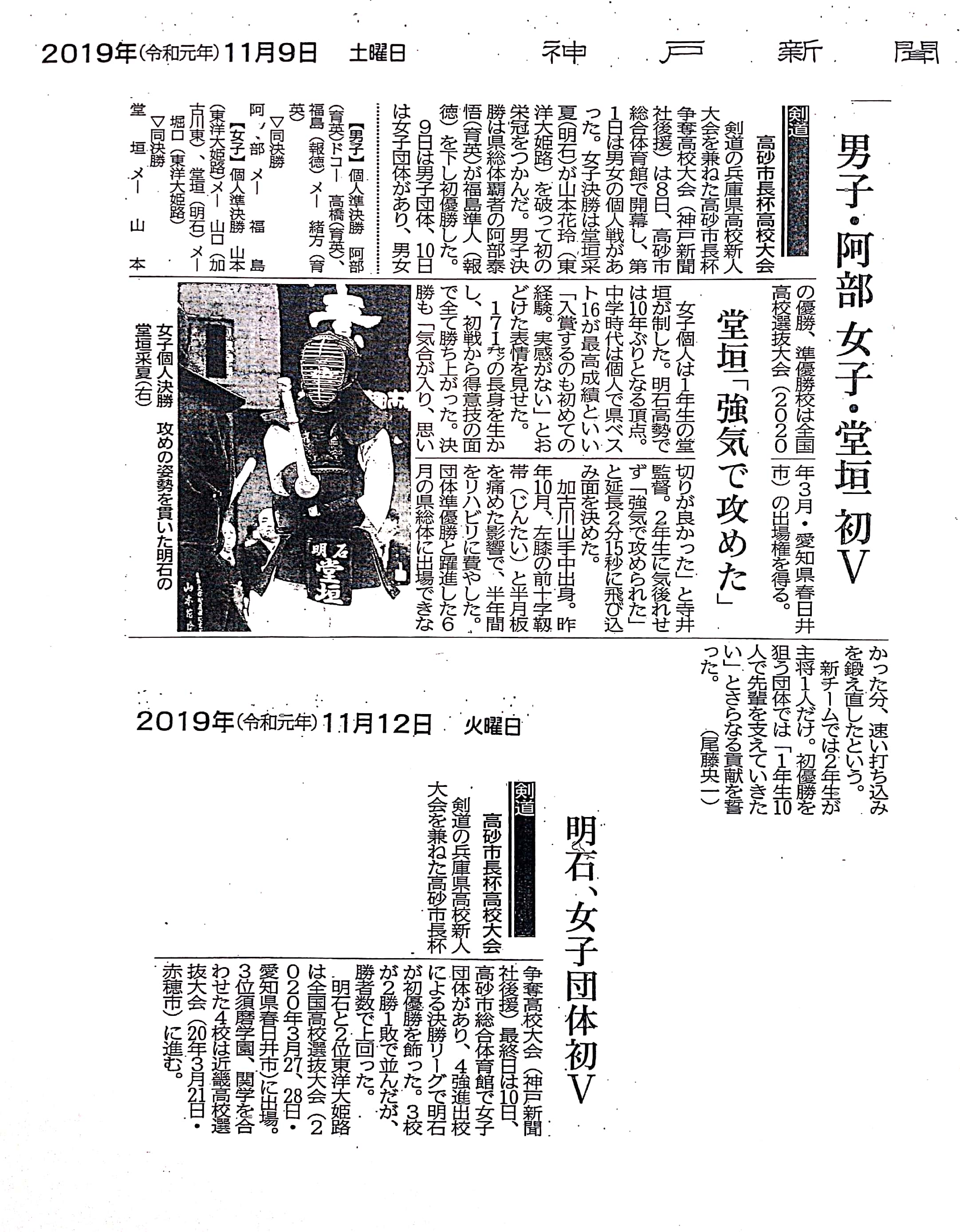 明石高校