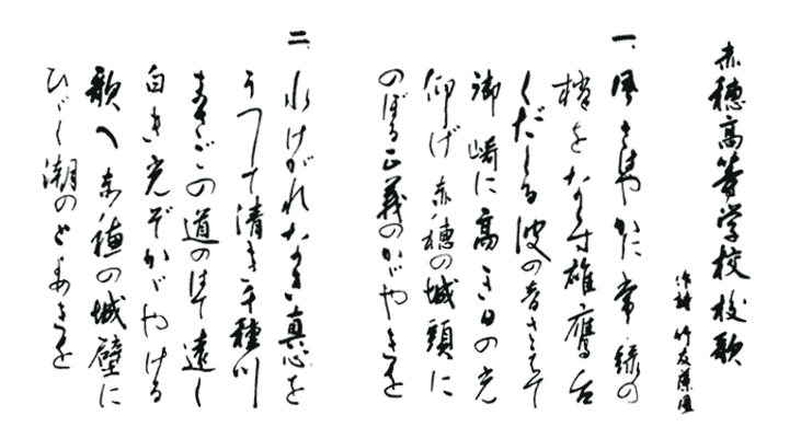 校歌の画像