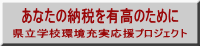 あなたの納税を有高のために