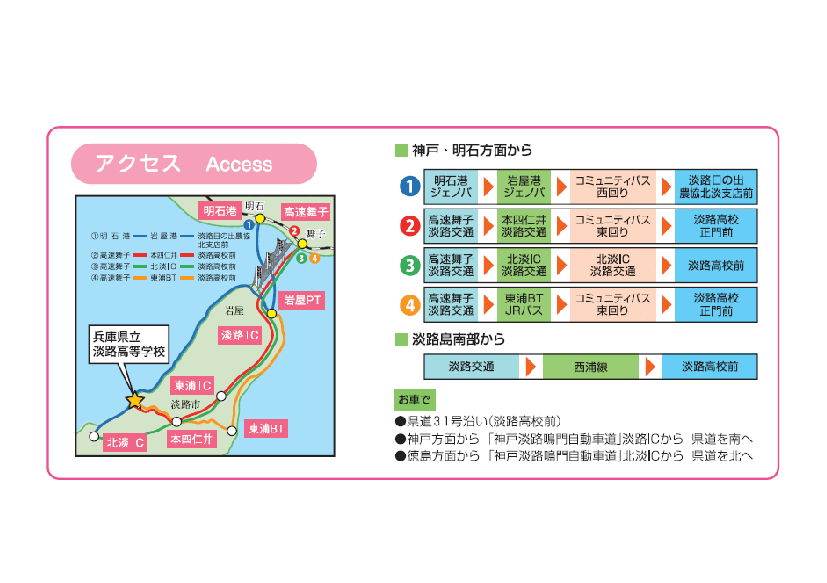 兵庫県立淡路高等学校 アクセスマップ