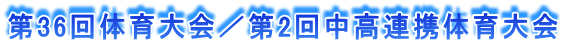 36̈^2񒆍Ag̈