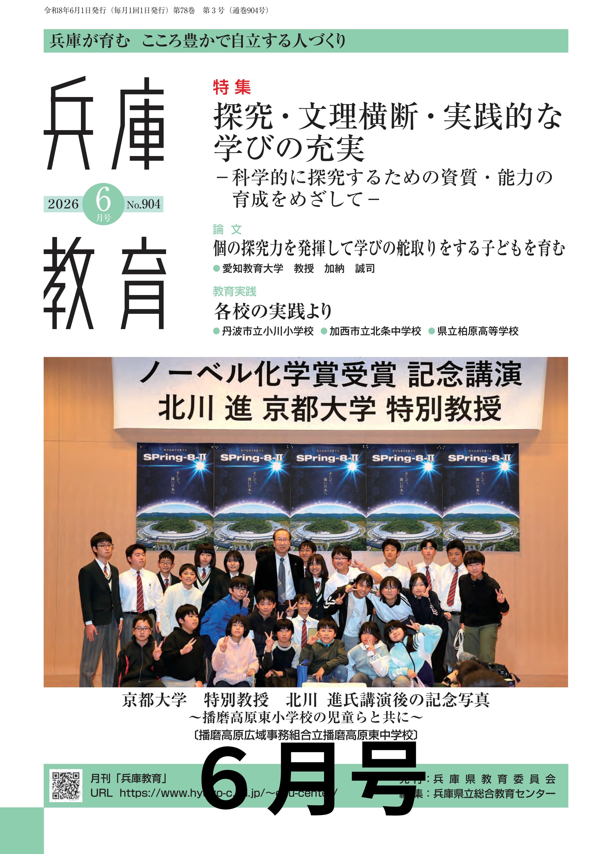 月刊「兵庫教育」6月号