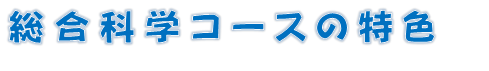 ȊwR[X̓F - : ^Cg: ȊwR[X̓F - : ȊwR[X̓F