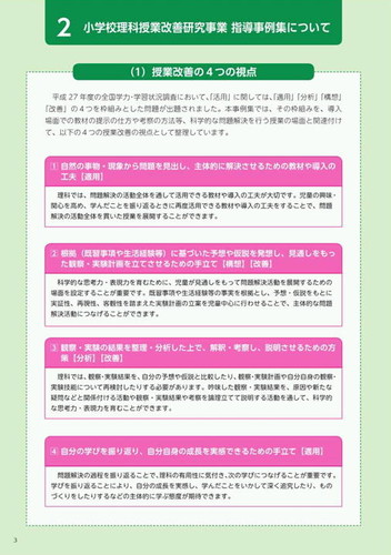 小学校理科授業改善研究事業 小学校理科授業改善研究事業