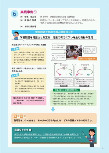 小学校理科授業改善研究事業