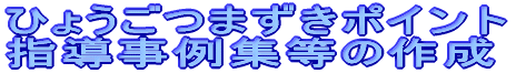 Ђ傤܂|Cg wW̍쐬