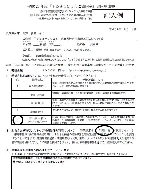 ふるさと納税、寄付申請書の記載例
