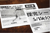 本校作成の教材の画像