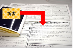 新書とワークシートの画像