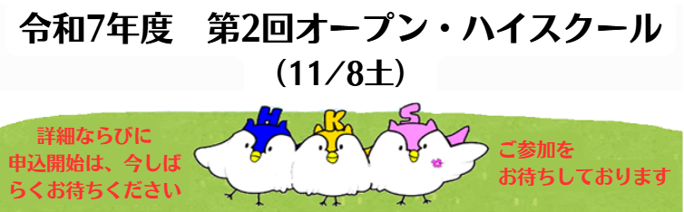北摂三田高校ＨＰトップ