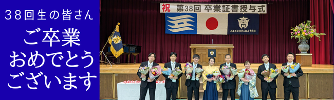 北摂三田高校ＨＰトップ