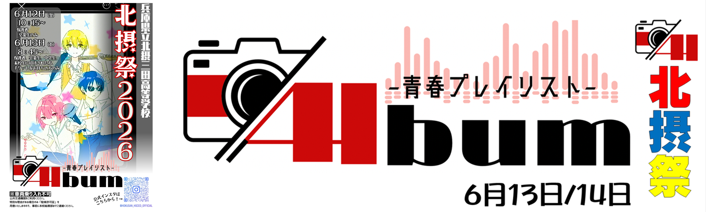 北摂三田高校ＨＰトップ