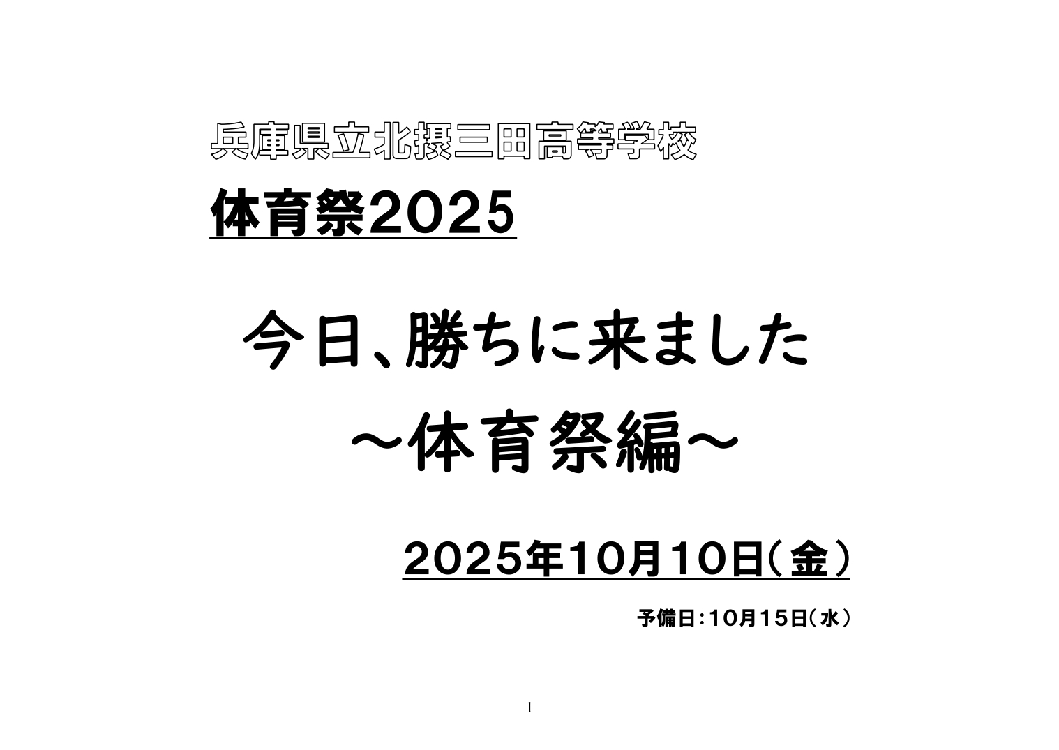 2025 体育祭