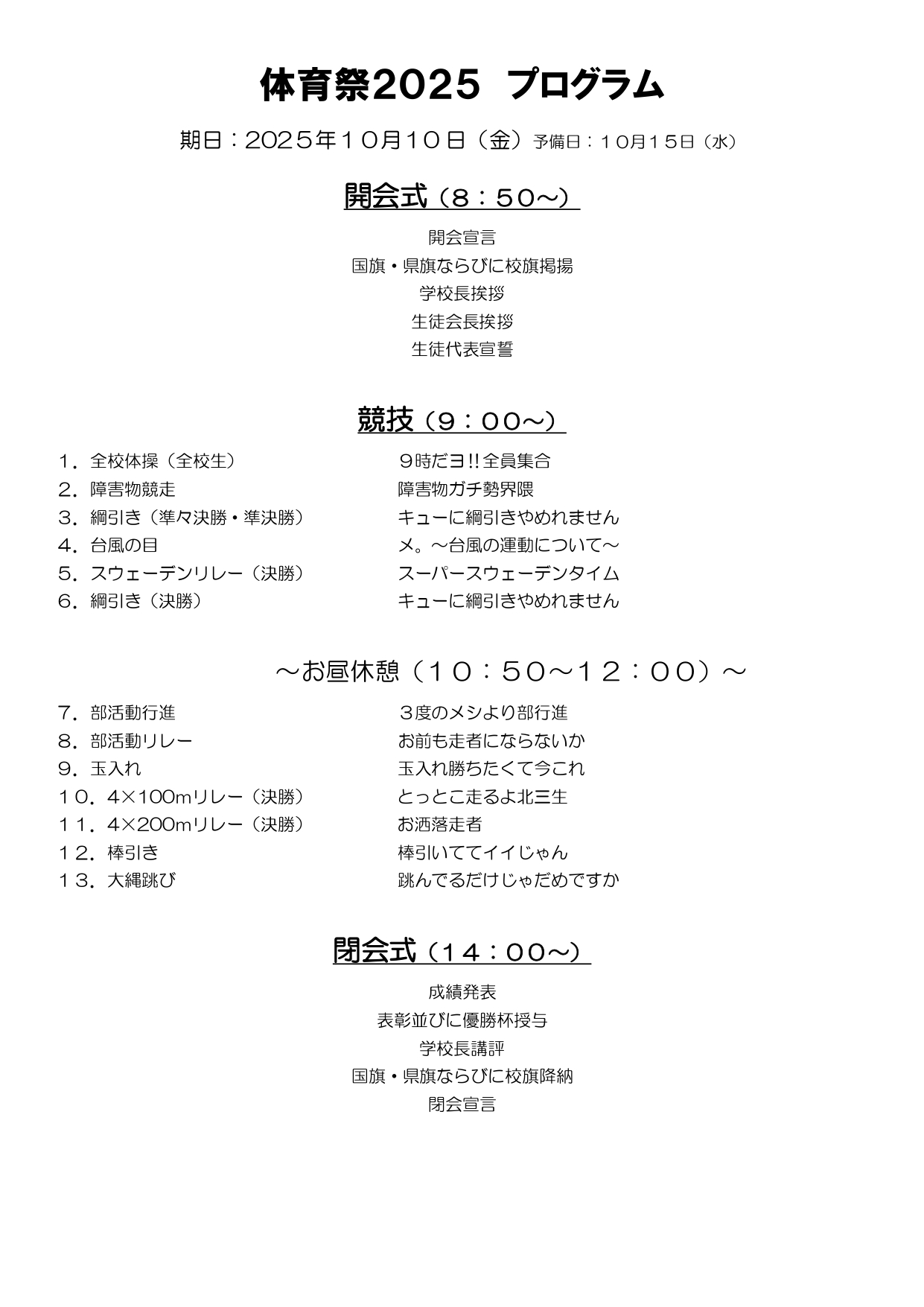 2025 プログラム