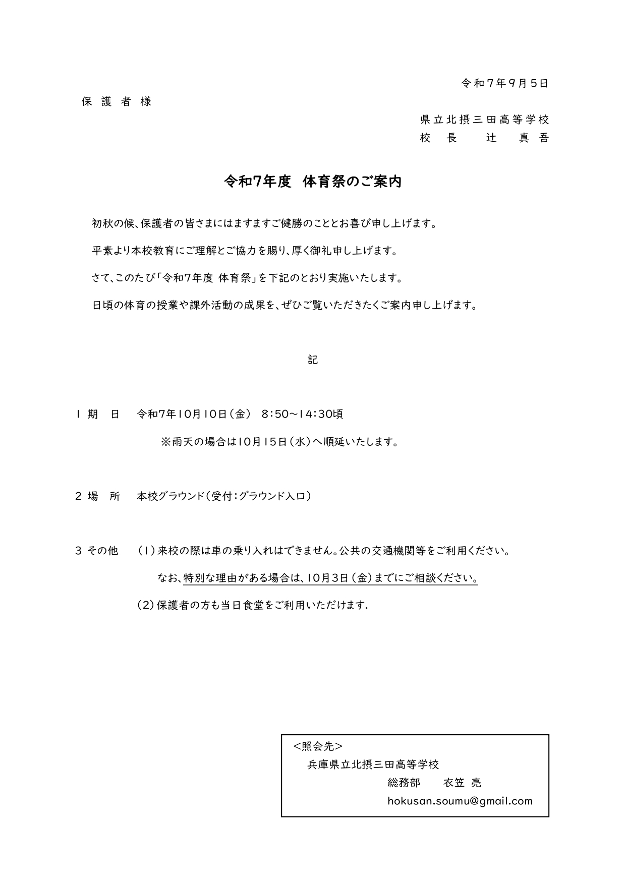 体育祭案内