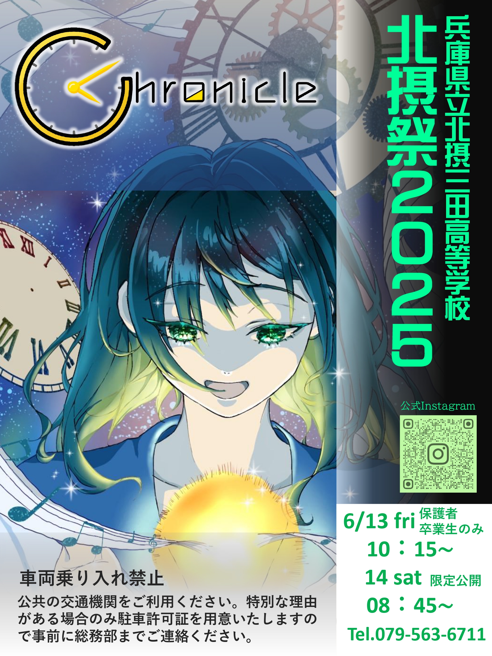 北摂祭ポスター