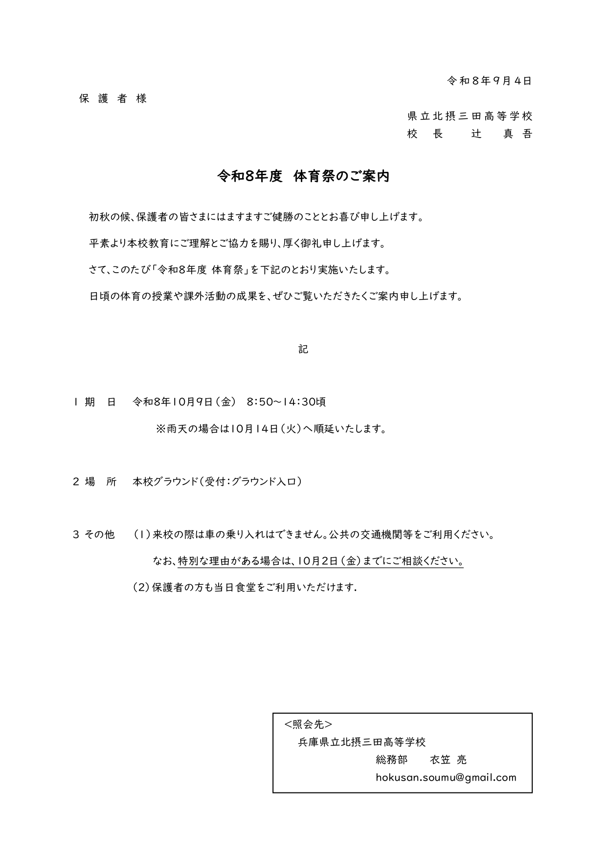 体育祭案内