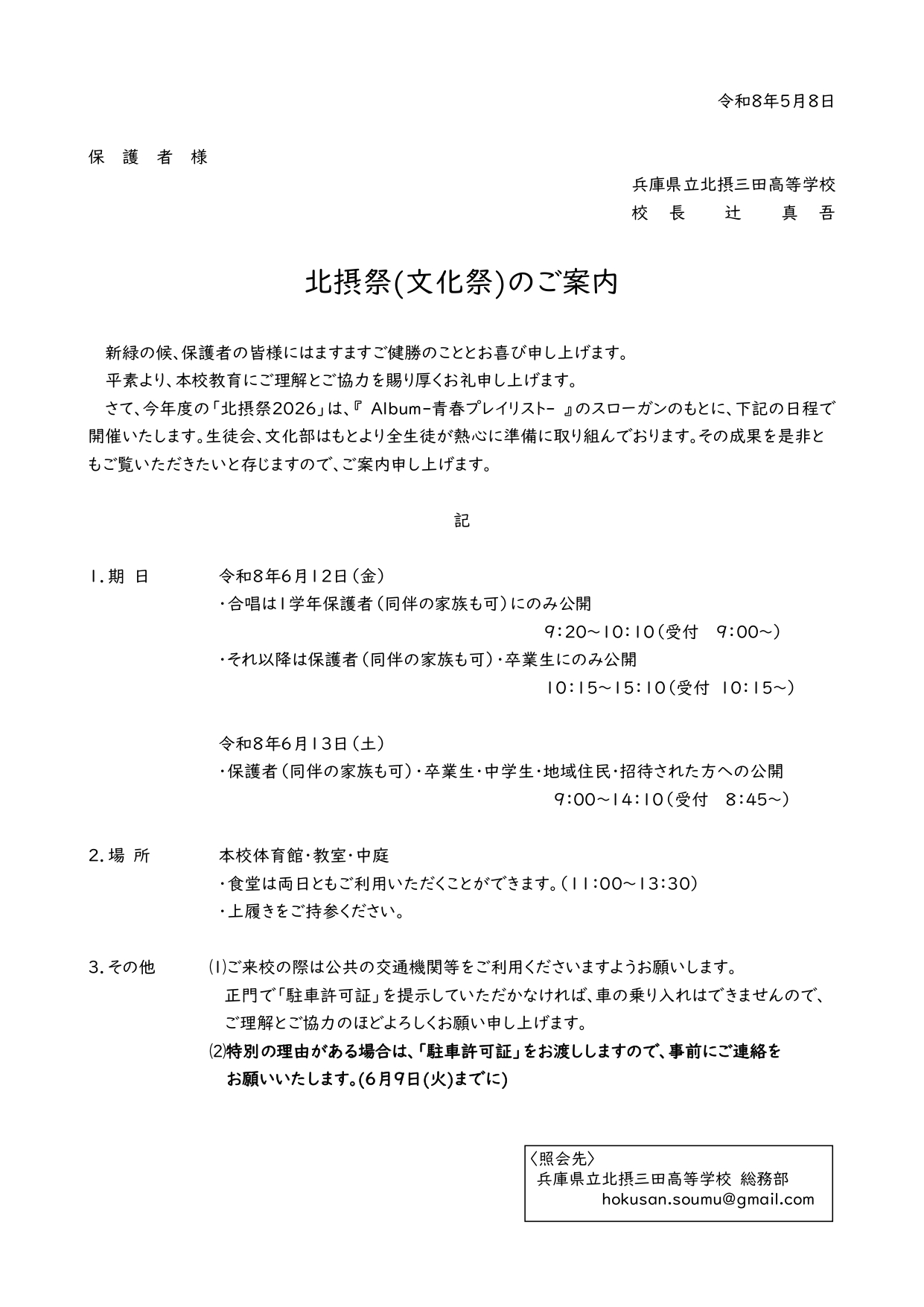 2026 北摂祭案内